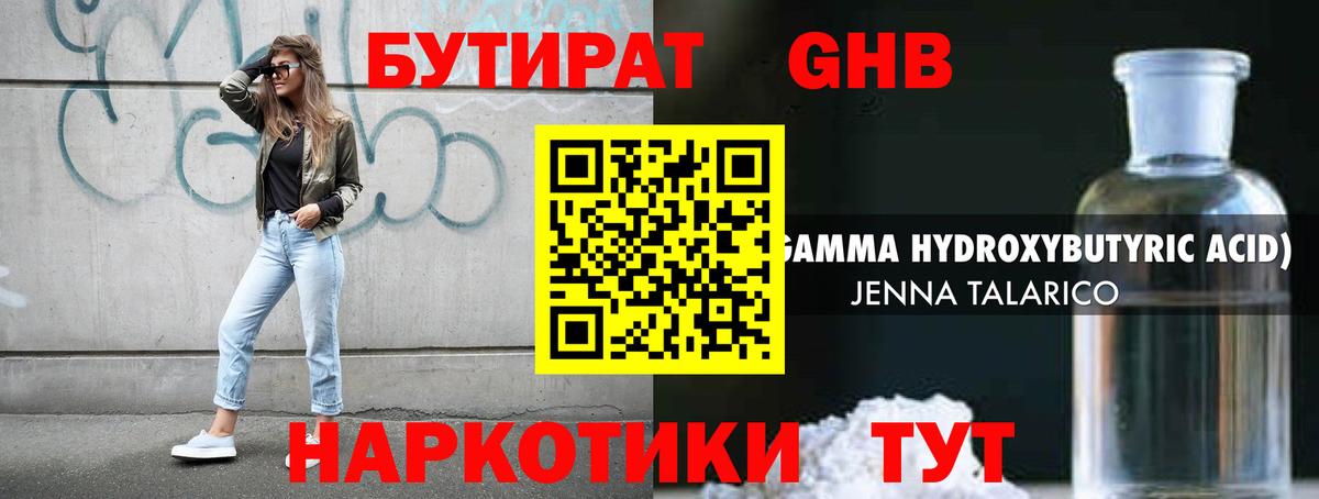 БУТИРАТ жидкий экстази  Вход с VPN  Новоалександровск 