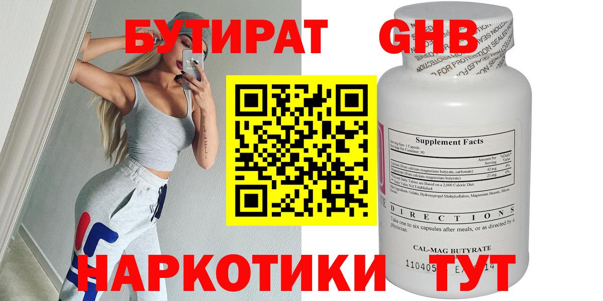 БУТИРАТ BDO Новоалександровск