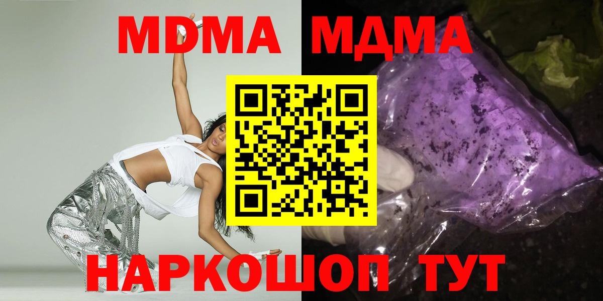 МДМА VHQ  MDMA молли  Новоалександровск  Вход с VPN 