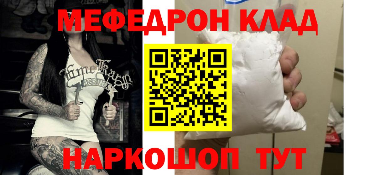 Меф мяу мяу мука Новоалександровск