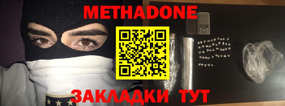 Новоалександровск  Метадон кристалл  Вход с VPN 